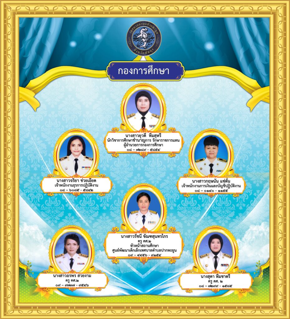 กองการศึกษา