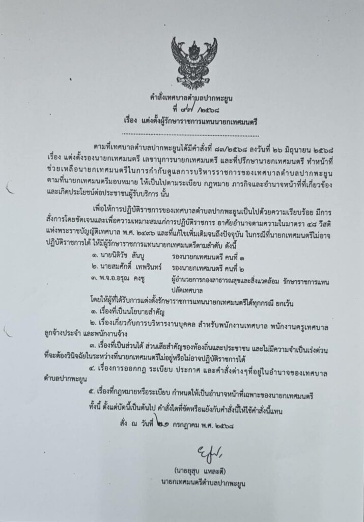 คณะผู้บริหาร