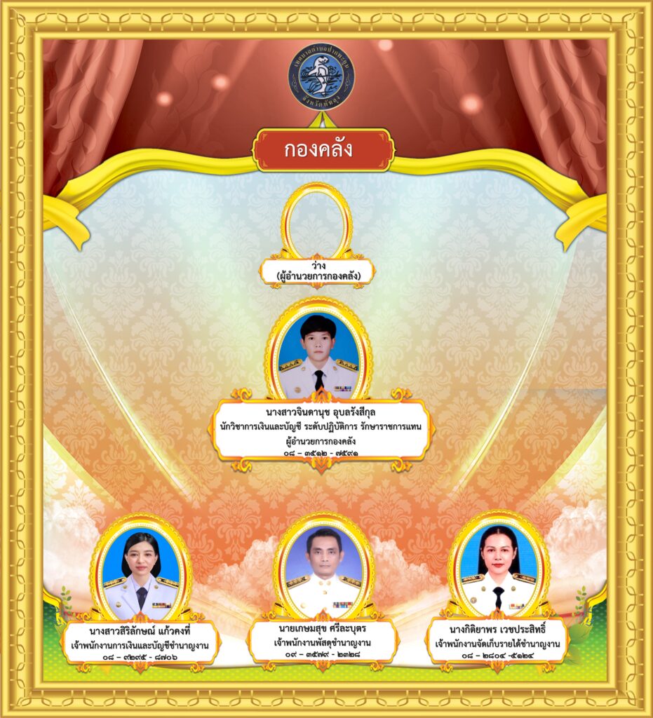 กองคลัง