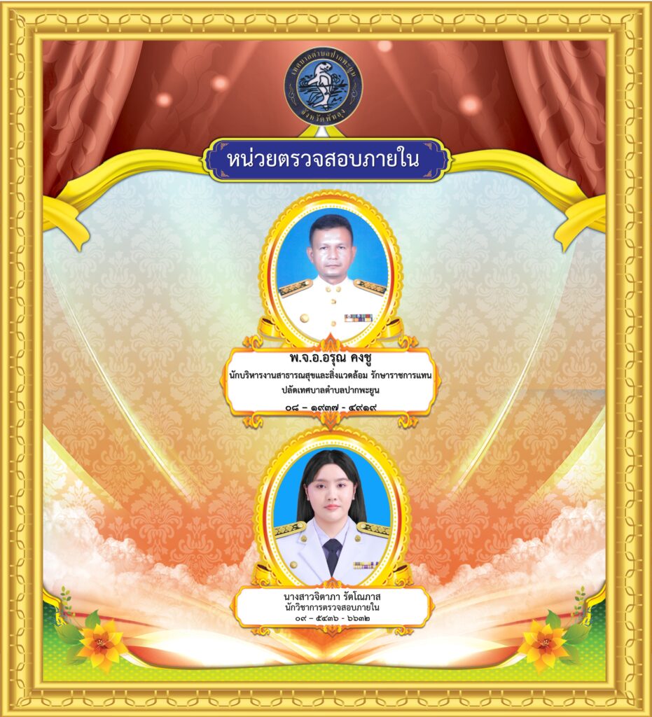 หน่วยงานตรวจสอบภายใน