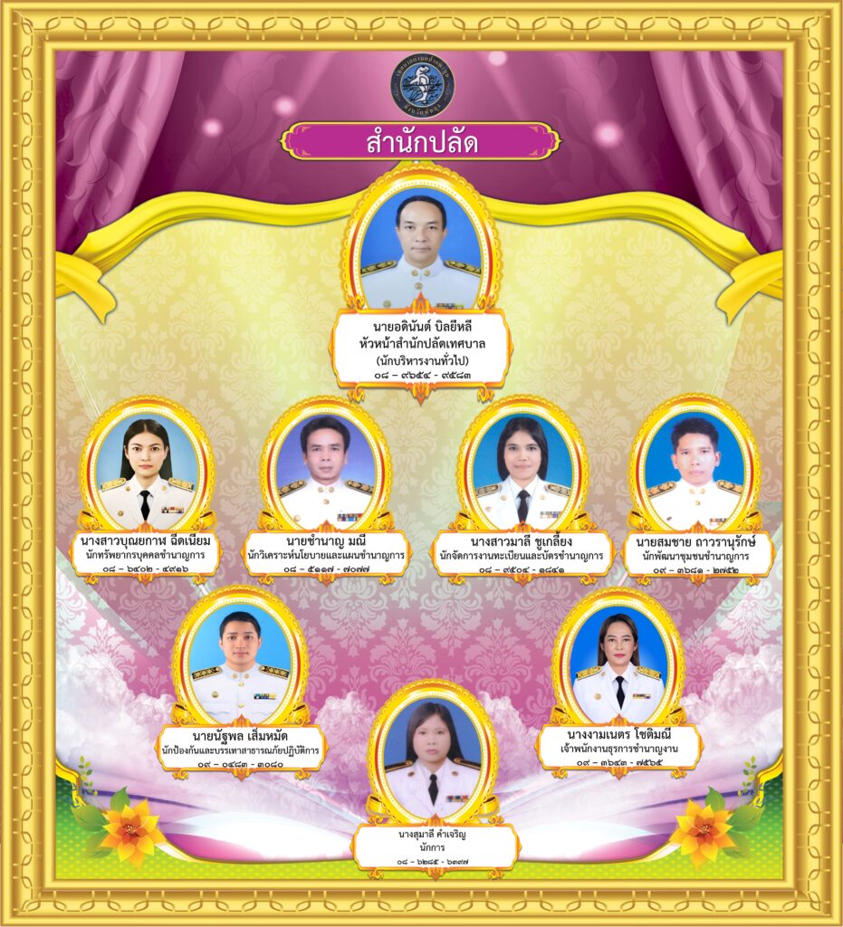 สำนักปลัด