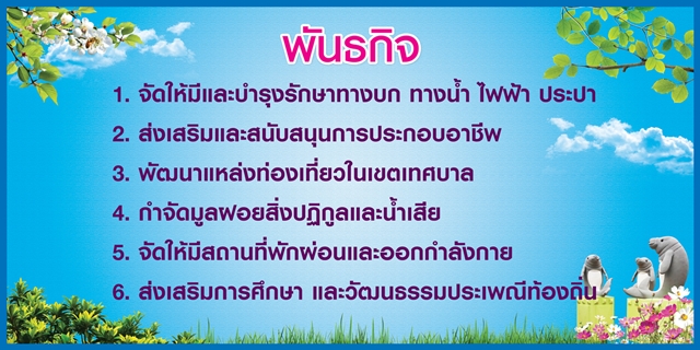 วิสัยทัศน์และพันธกิจ
