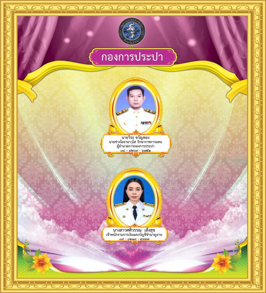 กองการประปา