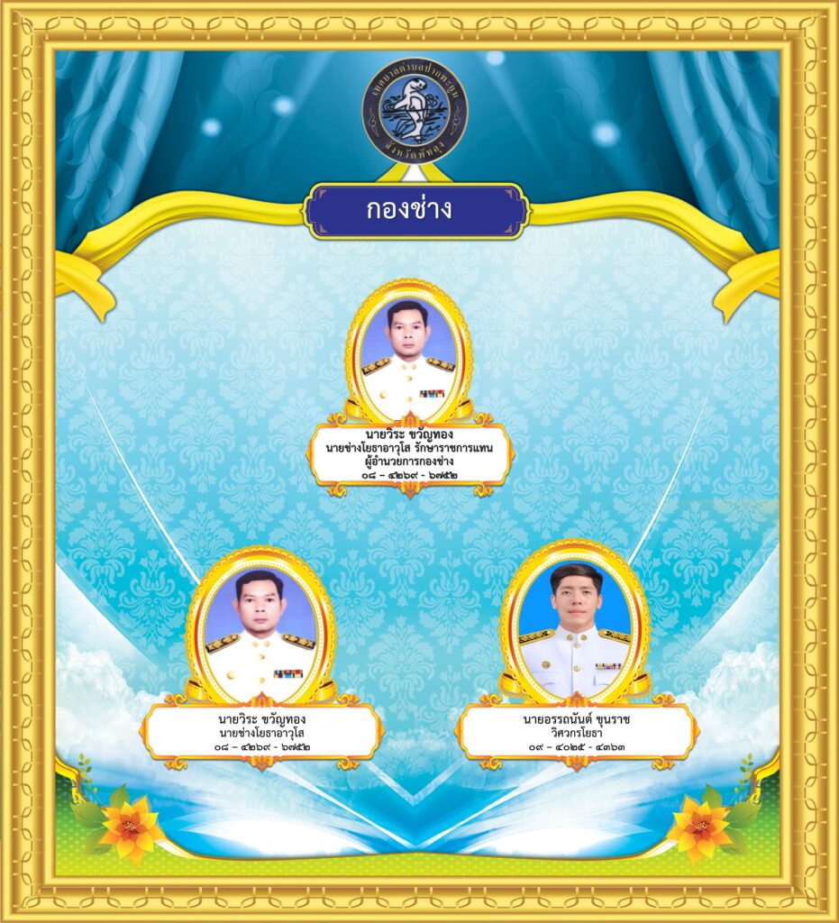 กองช่าง