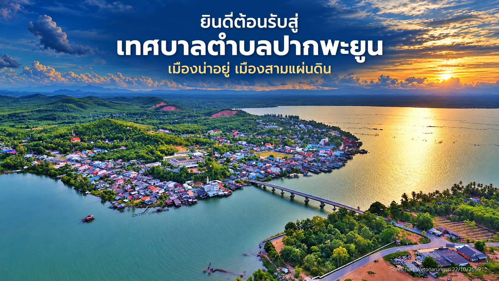 ยินดีต้อนรับ